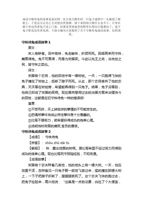 守株待兔成语故事
