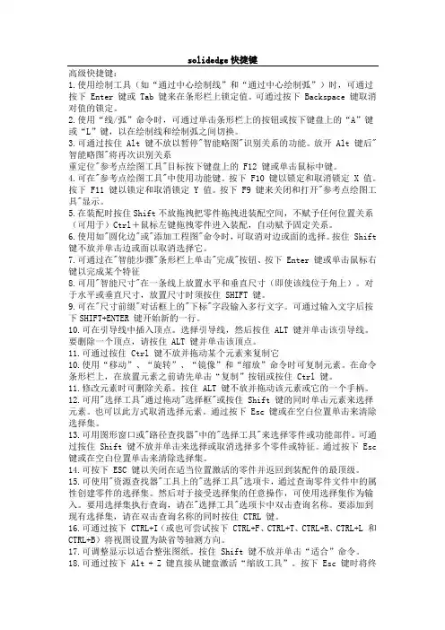 solidedge快捷键
