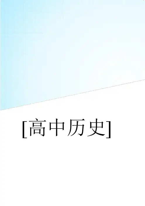 2020学年人教版必修1历史习题：第二十二课 祖国统一大业+随堂达标训练+Word版含答案