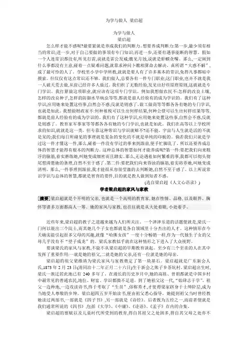 为学与做人 梁启超