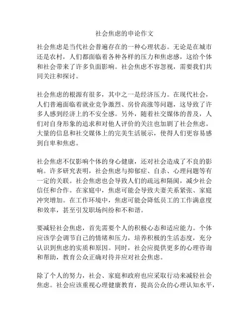 社会焦虑的申论作文