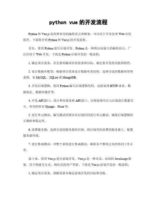 python vue的开发流程