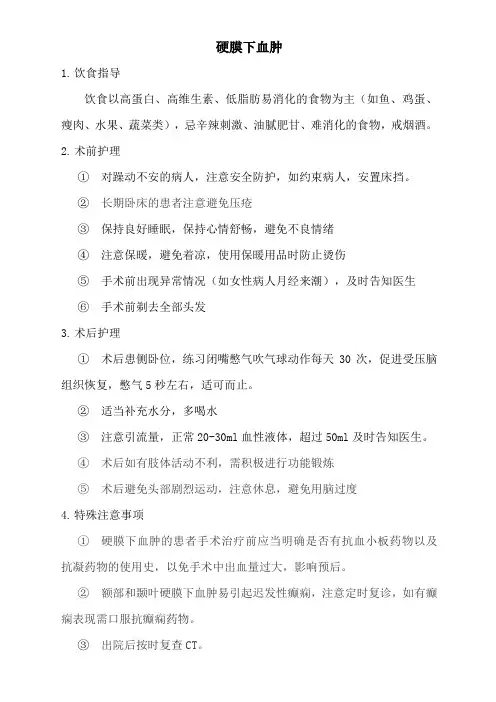 硬膜下血肿健康宣教