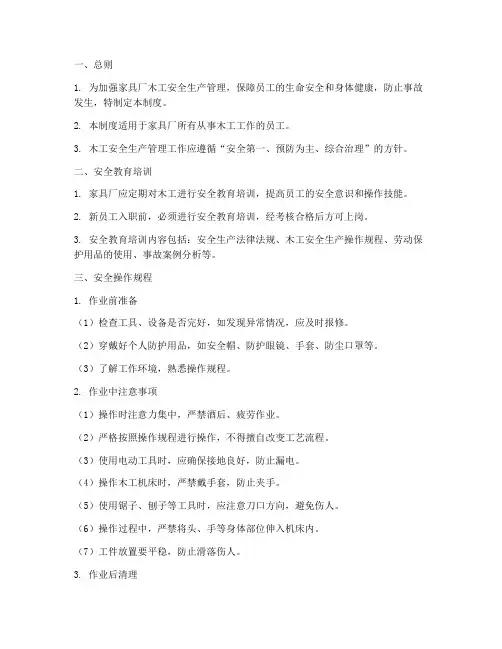 家具厂木工安全操作制度