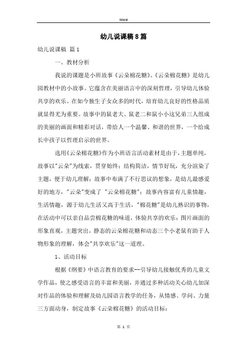 幼儿说课稿8篇