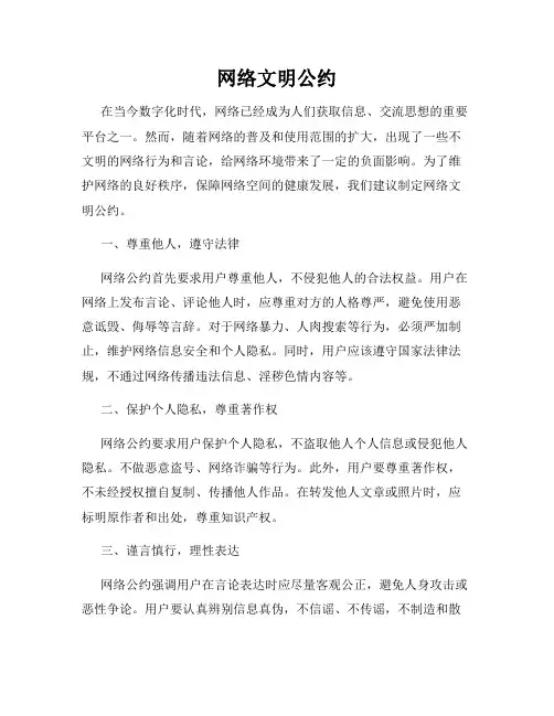 网络文明公约
