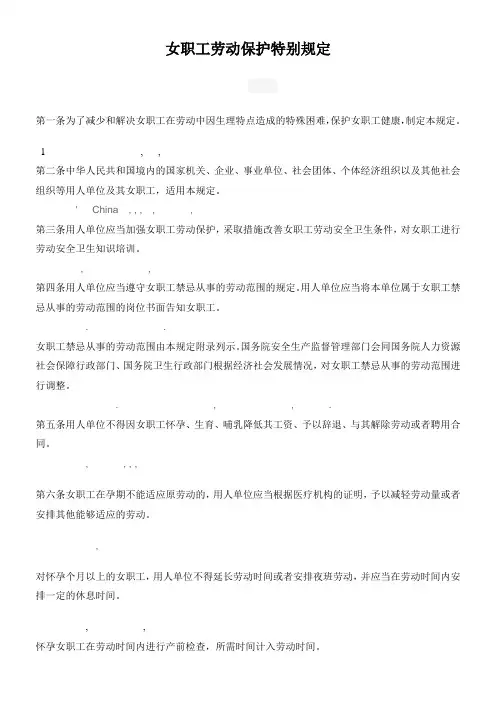 女职工特殊劳动保护条例
