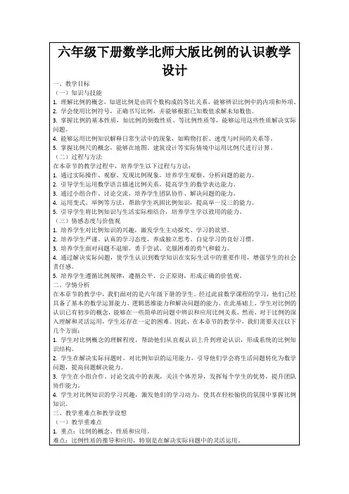 六年级下册数学北师大版比例的认识教学设计