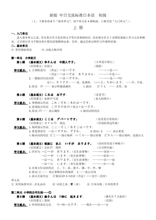新版 中日交流标准日本语  初级