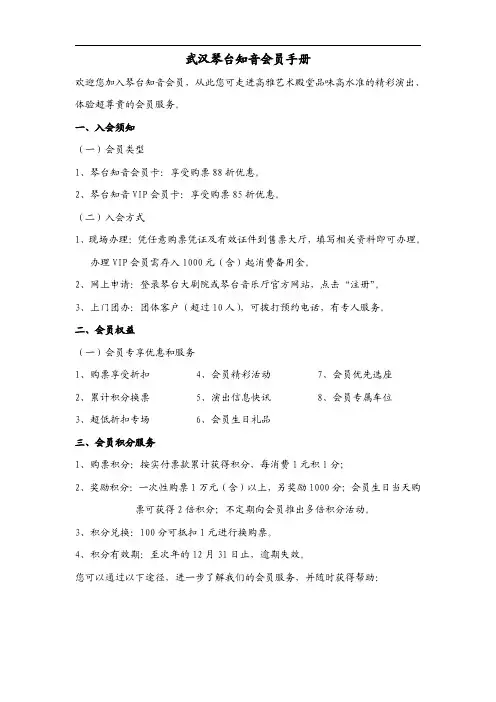 琴台大剧院会员手册