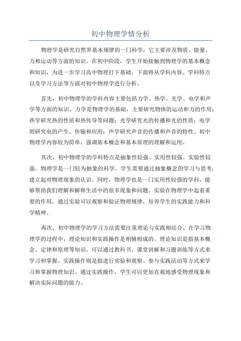 初中物理学情分析
