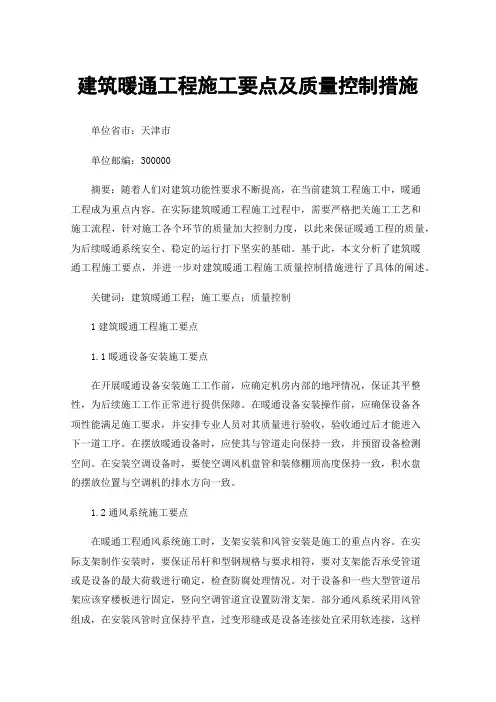 建筑暖通工程施工要点及质量控制措施