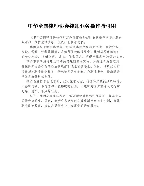 中华全国律师协会律师业务操作指引④