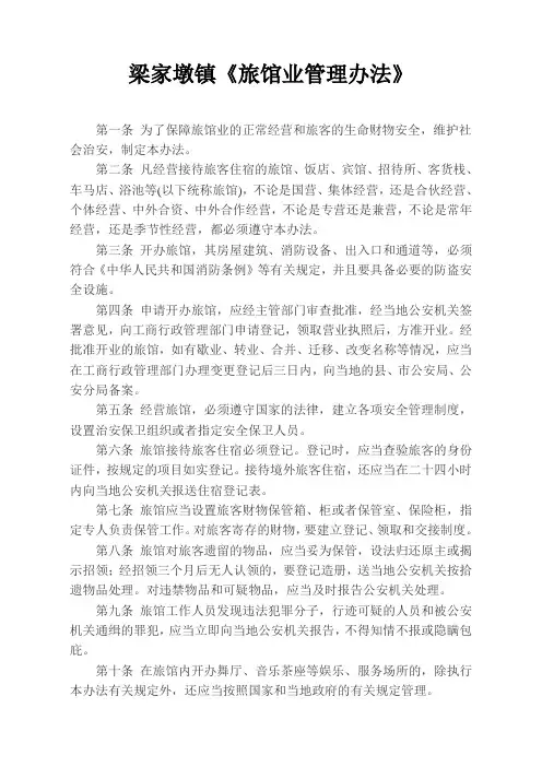《旅馆业管理办法》
