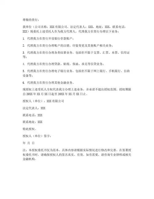 银行承兑授权委托书范本