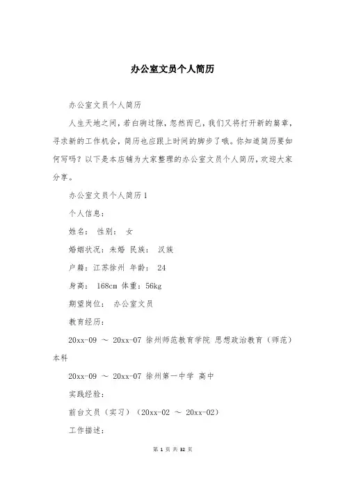 办公室文员个人简历