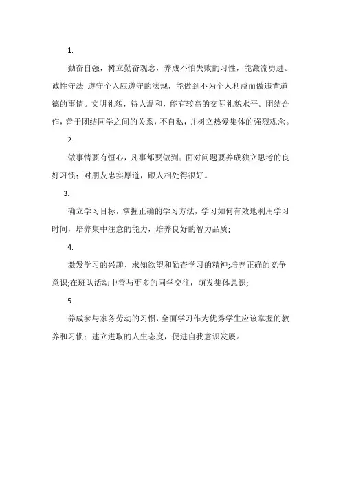 小学生个人规划50字