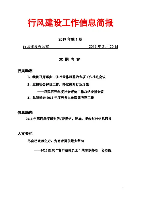行风建设工作信息简报