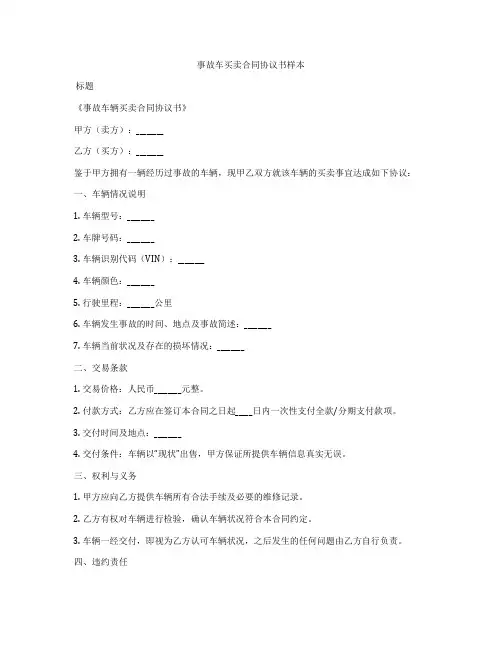 事故车买卖合同协议书样本