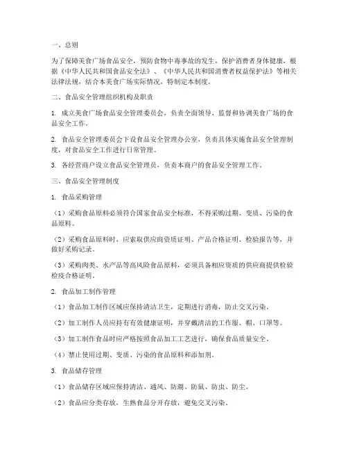 美食广场食品安全制度