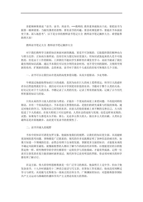 2020年教师读书笔记大全 教师读书笔记摘抄大全.doc