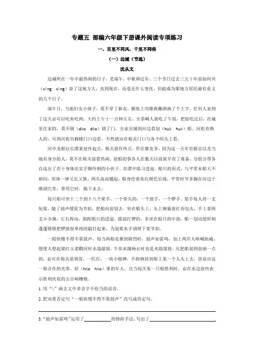 人教部编版六年级语文下册期末复习专题五：课外阅读专项练习