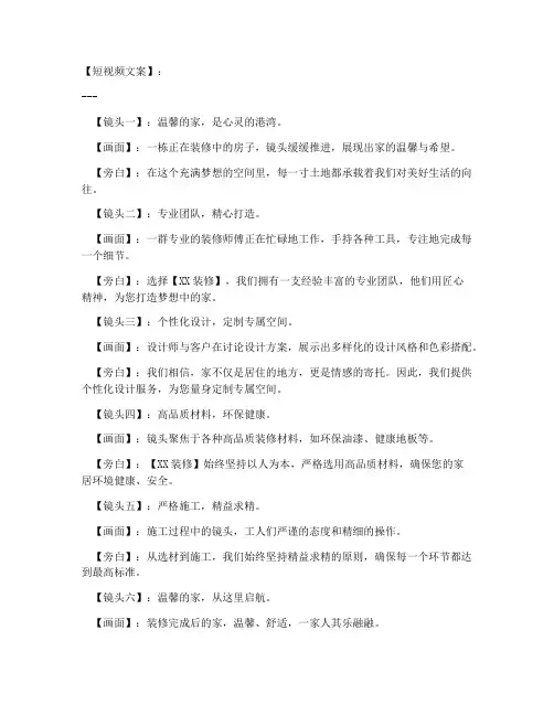 装修公司拍的短视频文案