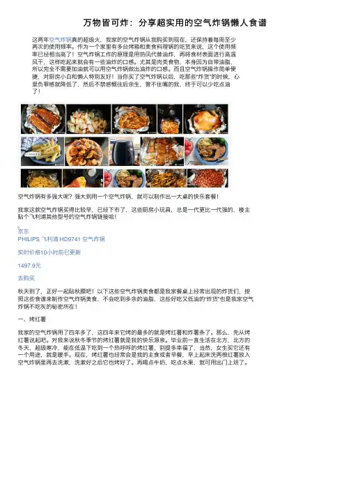 万物皆可炸：分享超实用的空气炸锅懒人食谱