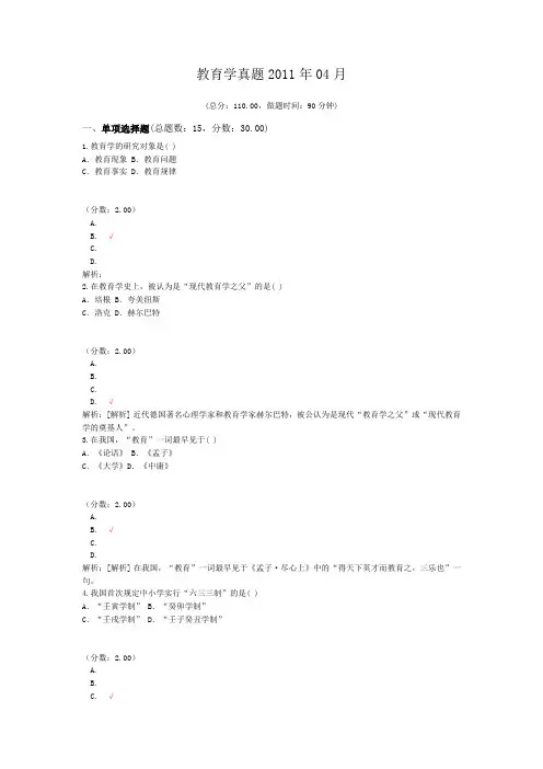 教育学真题2011年04月