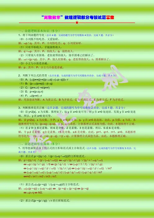 数理逻辑考试题及答案