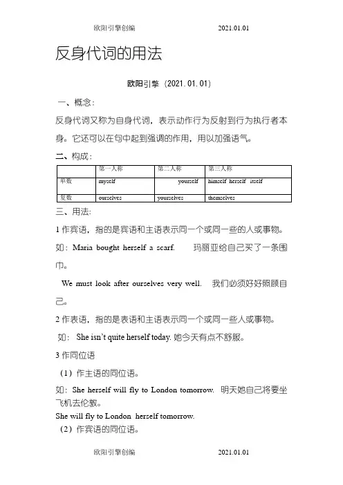 反身代词专题训练之欧阳引擎创编