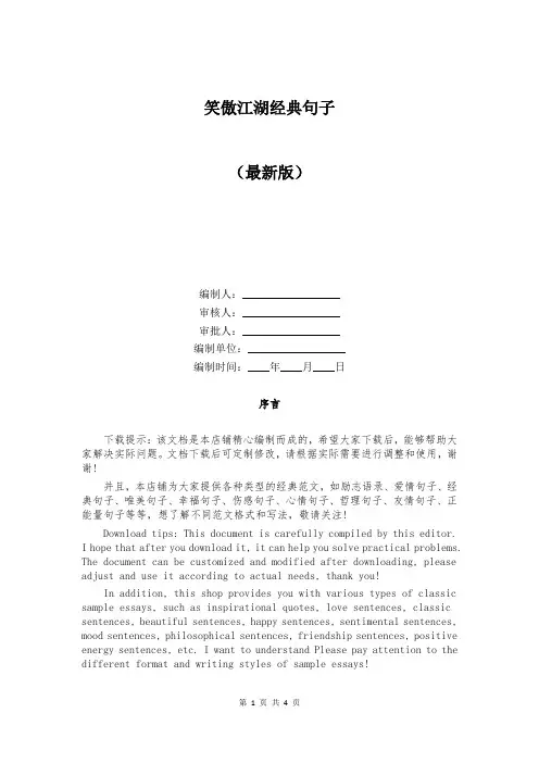 笑傲江湖经典句子