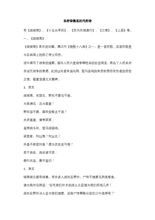 乐府诗集里汉代的诗