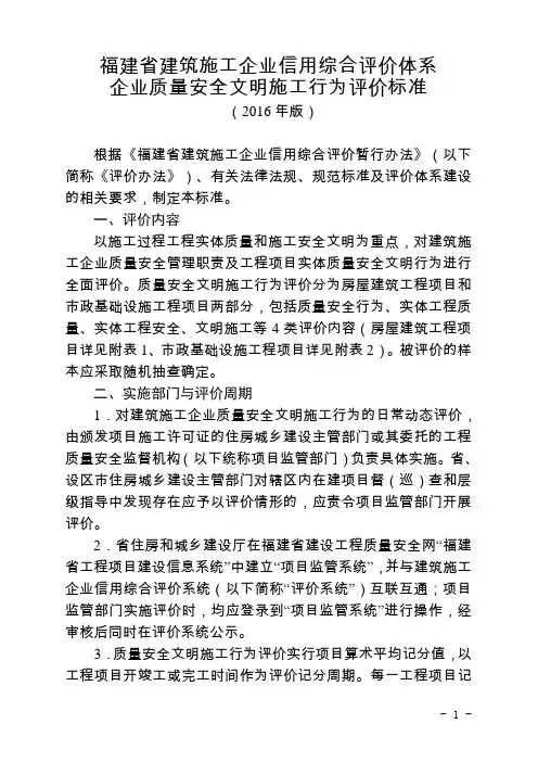 福建省建筑施工企业信用综合评价体系