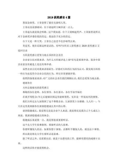 最新-2019获奖感言4篇 精品