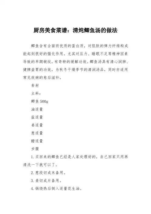厨房美食菜谱：清炖鲫鱼汤的做法