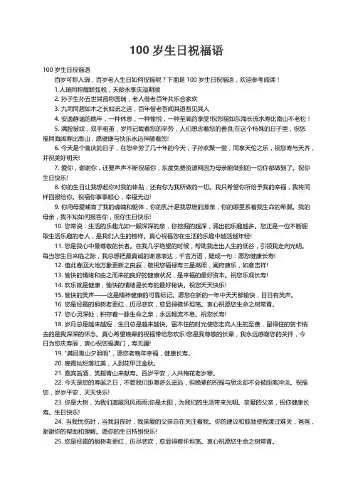 100岁生日祝福语