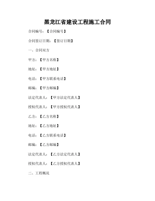 黑龙江省建设工程施工合同
