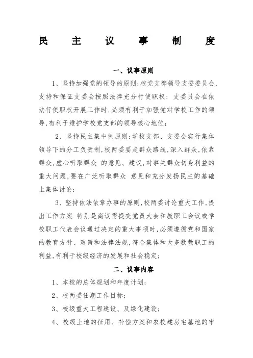 民主议事制度