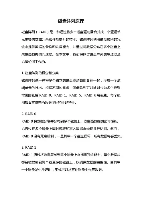 磁盘阵列原理