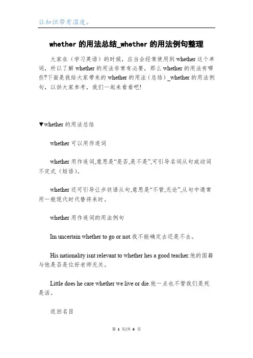 whether的用法总结_whether的用法例句整理