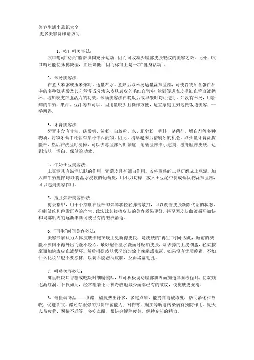 美容生活小常识大全