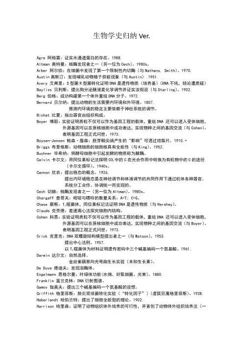 高中生物学史归纳