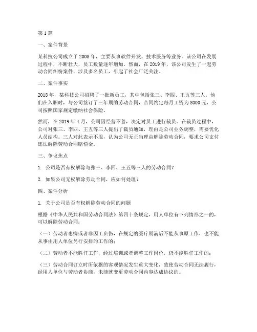 人力资源法律相关案例(3篇)