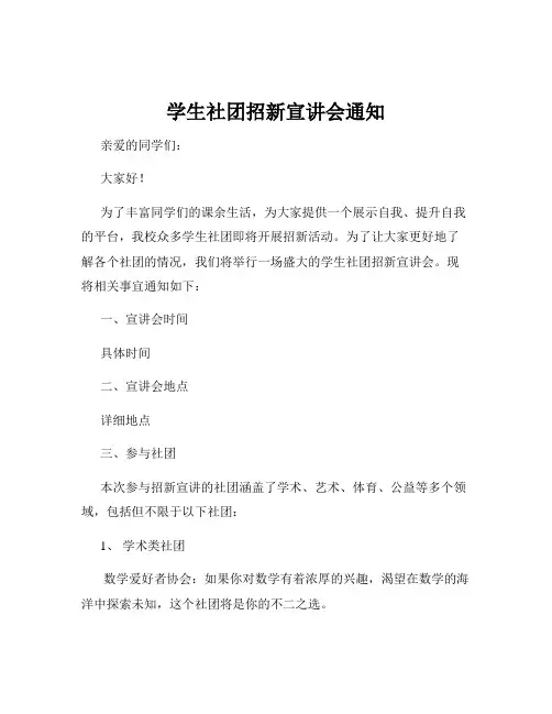 学生社团招新宣讲会通知