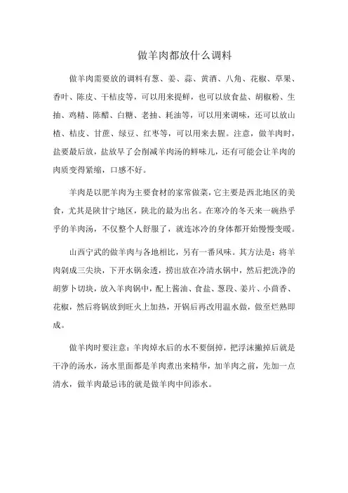 做羊肉都放什么调料