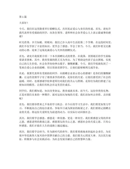 捐赠仪式中学生发言稿(3篇)
