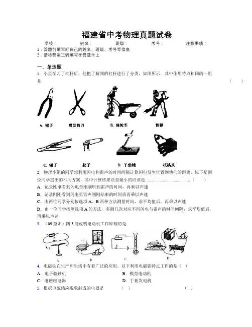 福建省中考物理真题试卷附解析