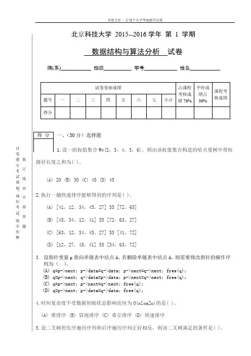 北京科技大学20数据结构与算法分析试卷答案