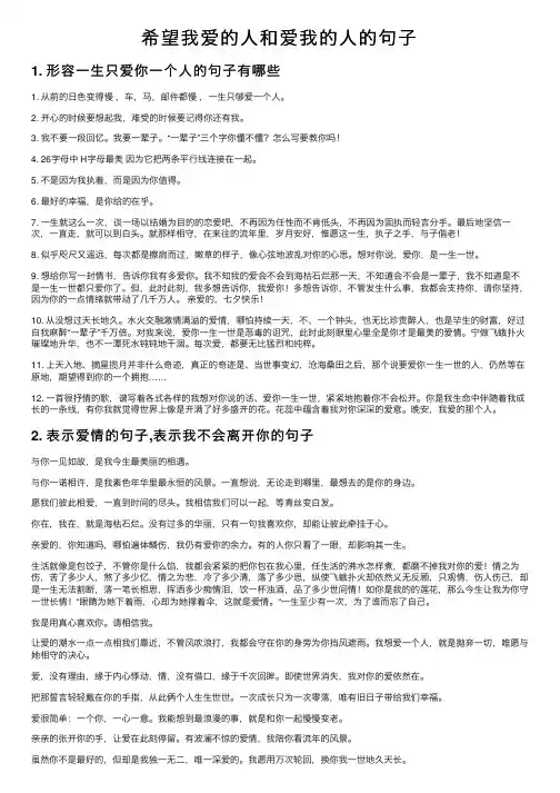 希望我爱的人和爱我的人的句子